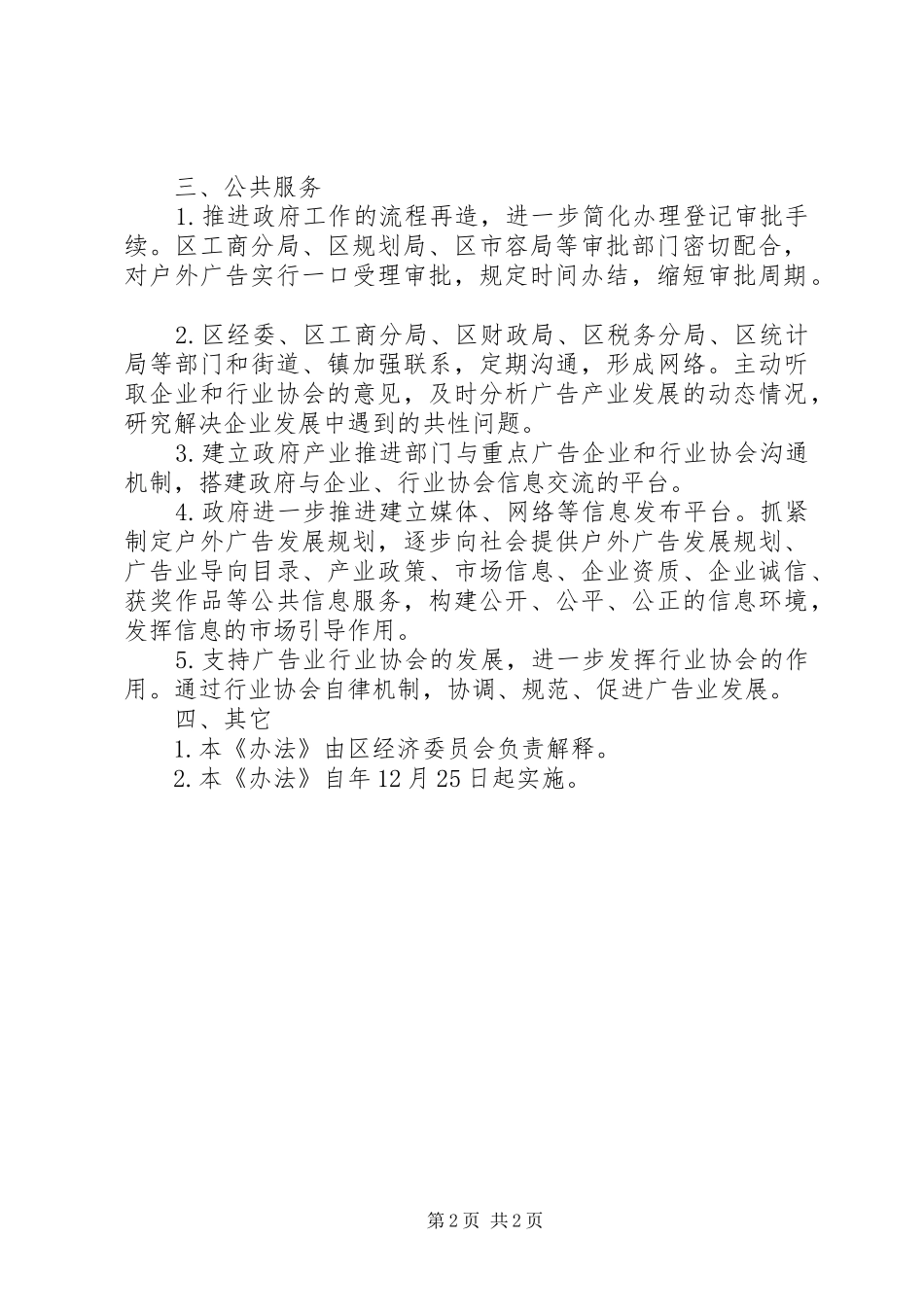 广告业扶持工作方案_第2页