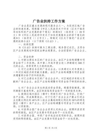 广告业扶持工作方案