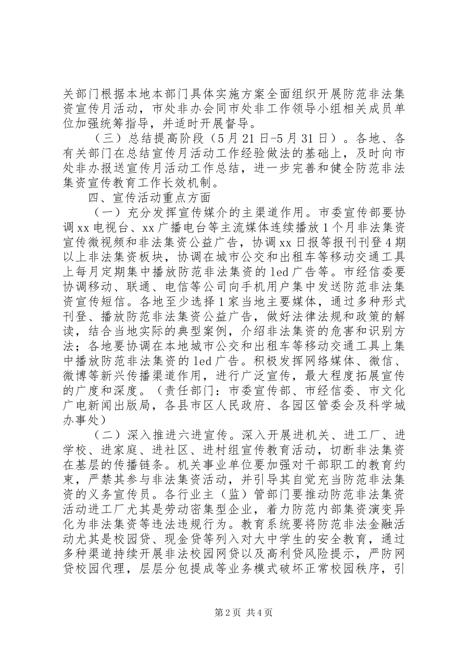 XX年防范非法集资宣传月活动方案_第2页