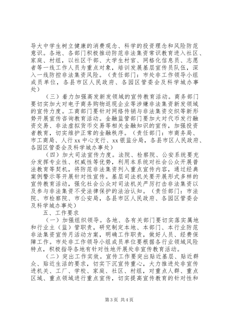 XX年防范非法集资宣传月活动方案_第3页