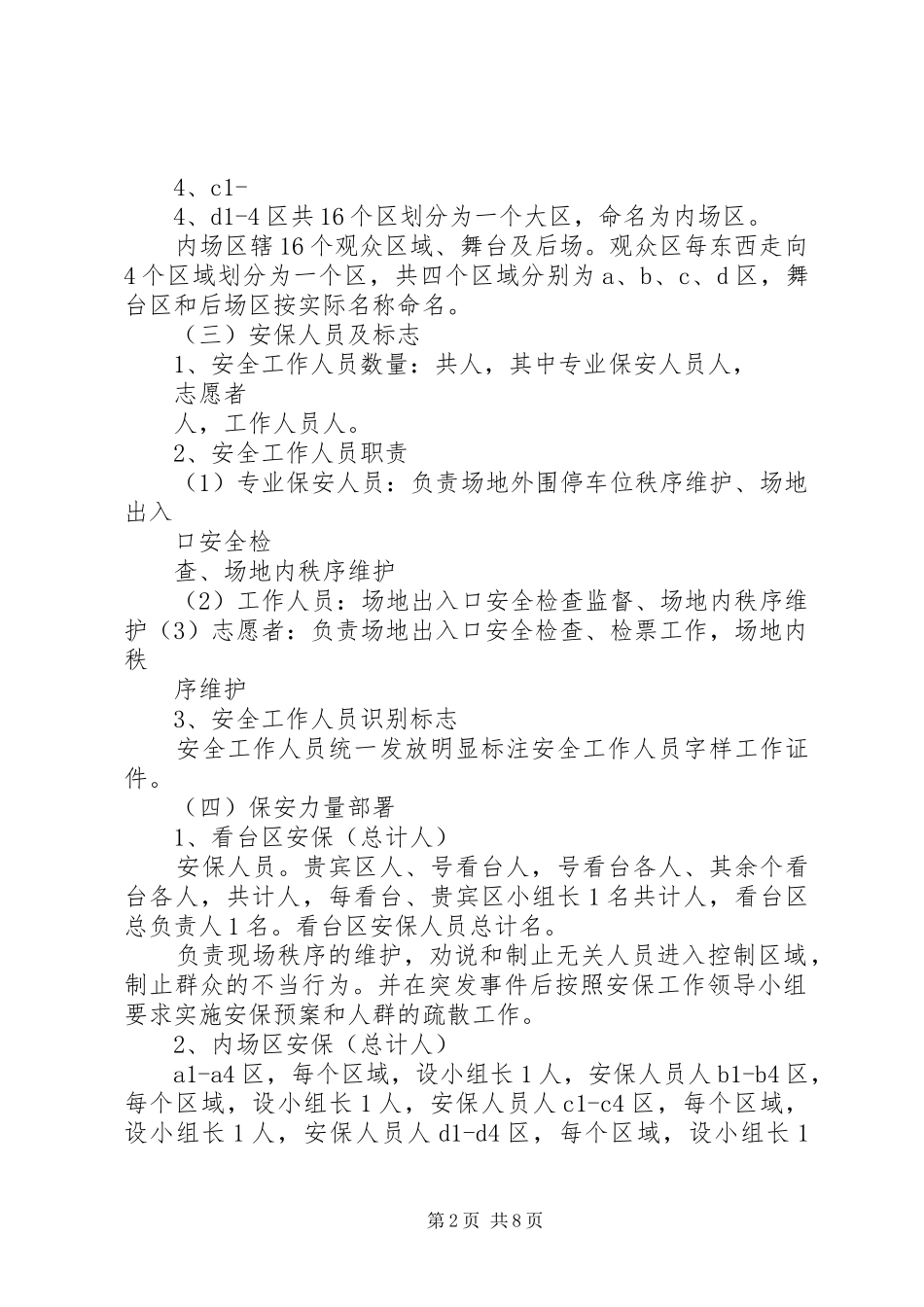 《大型活动安保方案》_第2页