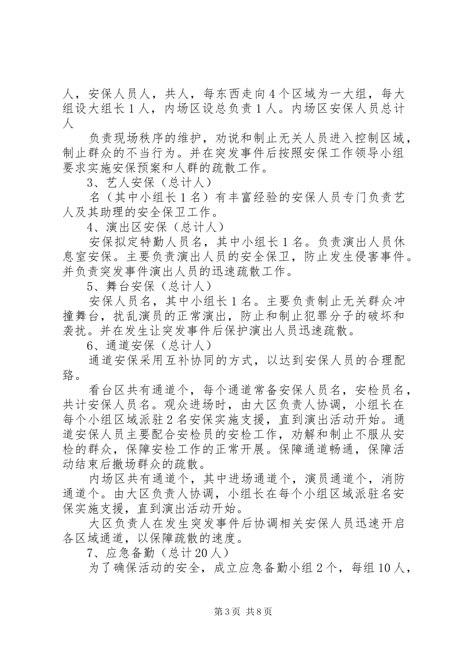 《大型活动安保方案》_第3页