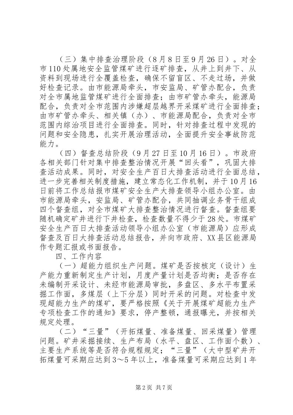 百日大排查活动工作方案_第2页