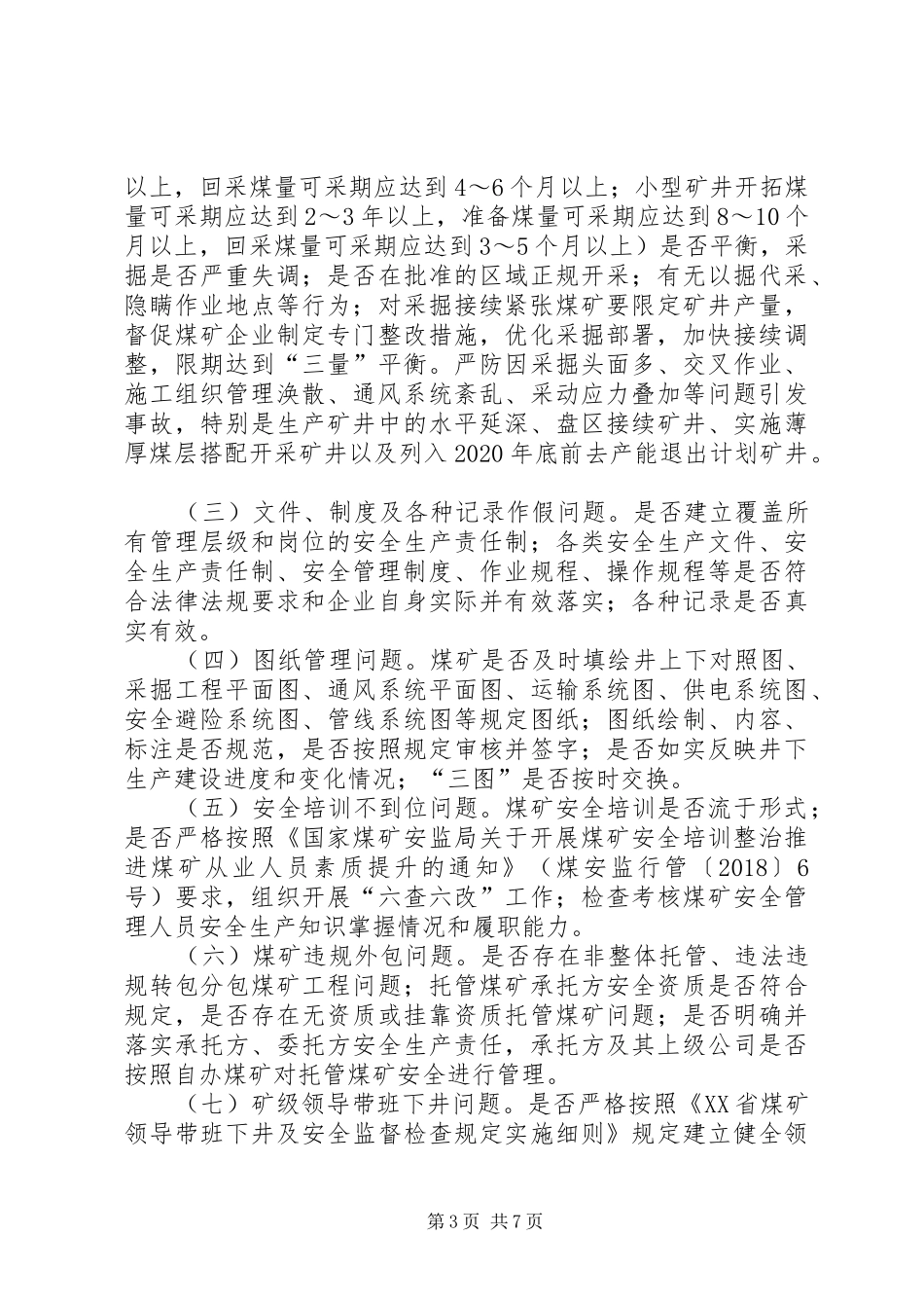百日大排查活动工作方案_第3页