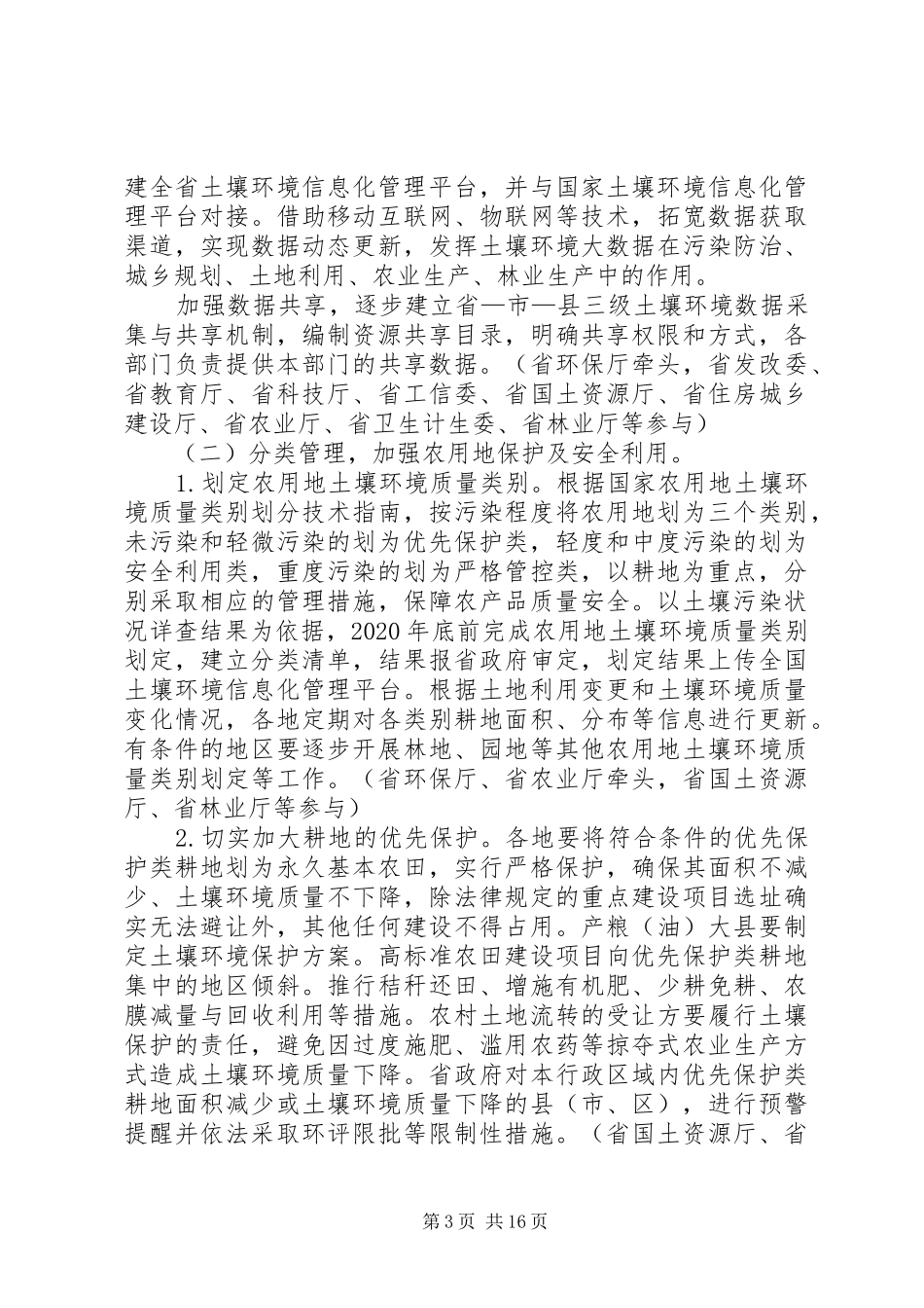 《XX省土壤污染防治工作方案》_第3页