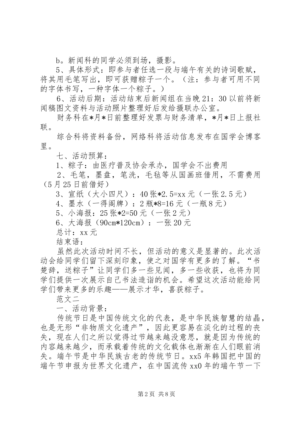 端午节活动方案范文_第2页