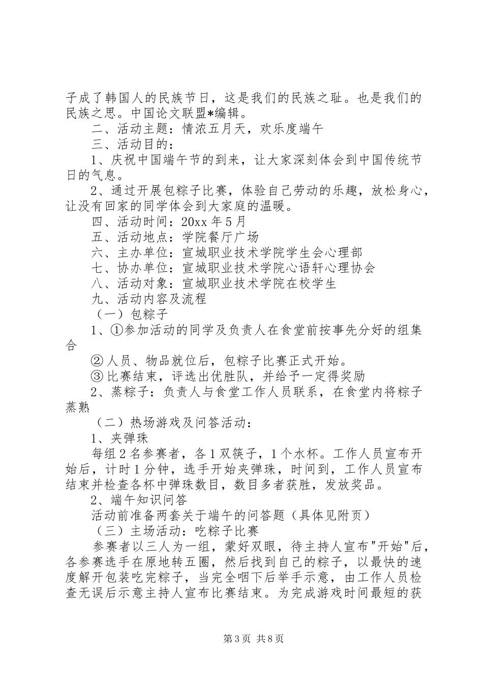 端午节活动方案范文_第3页