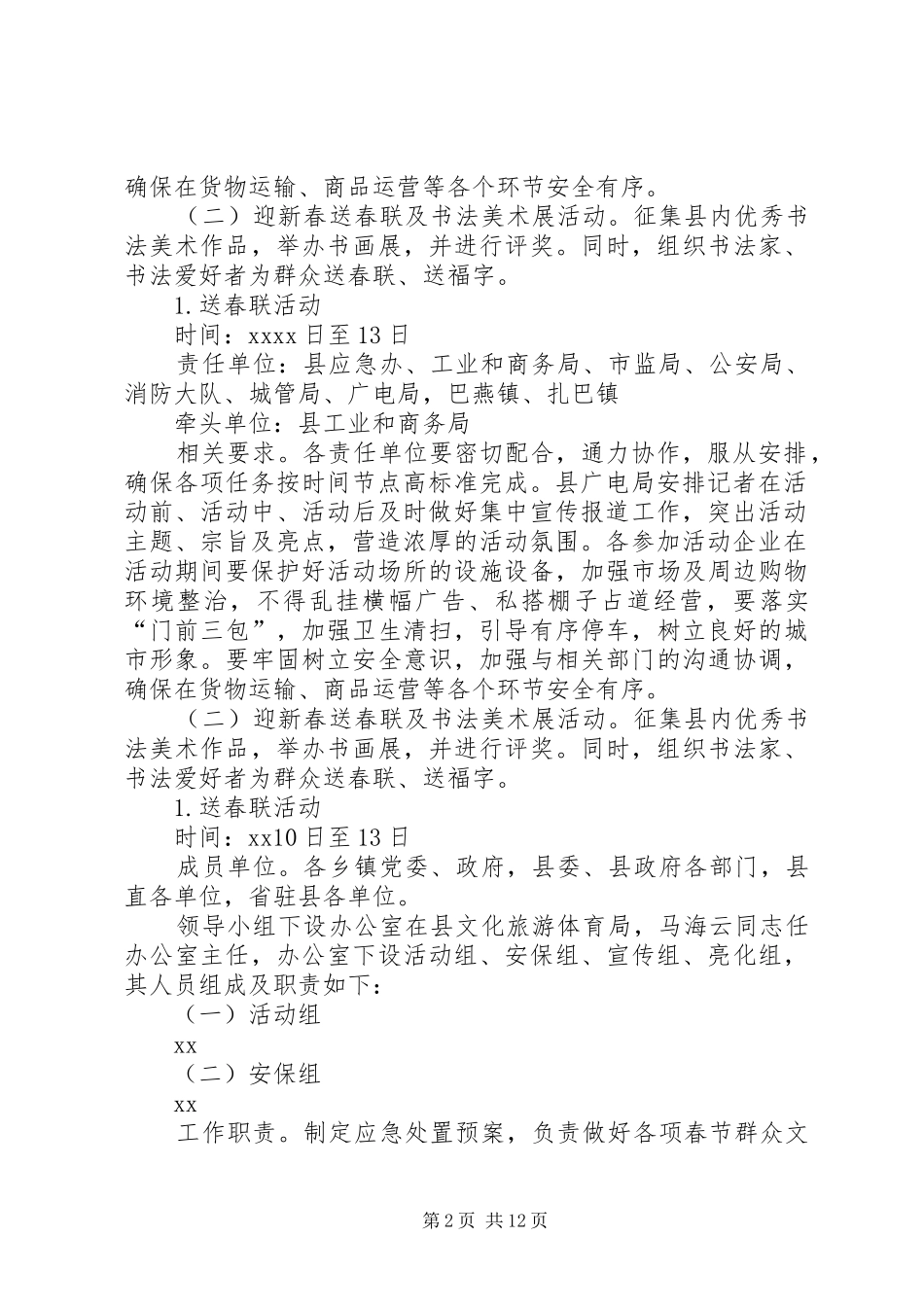 春节文化活动方案五篇_第2页