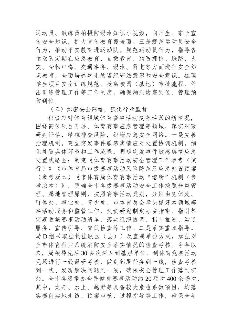 市体育局关于2023年度消防安全工作落实情况的总结报告_第3页