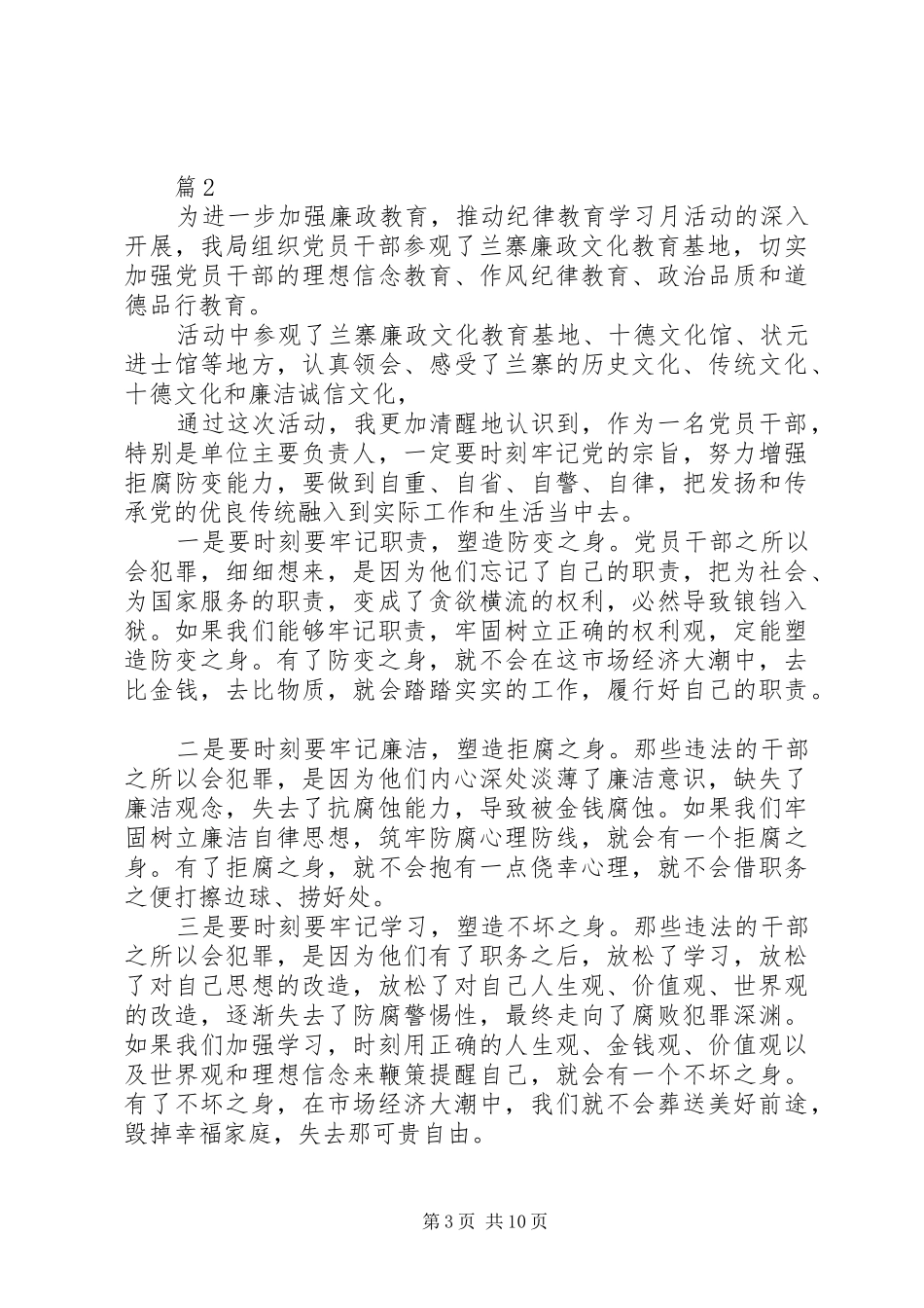 参观爱国廉政文化教育基地活动方案[小编推荐]_第3页