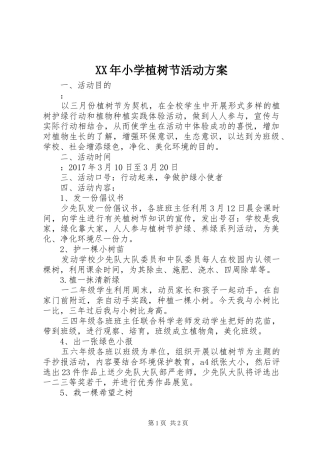 XX年小学植树节活动方案