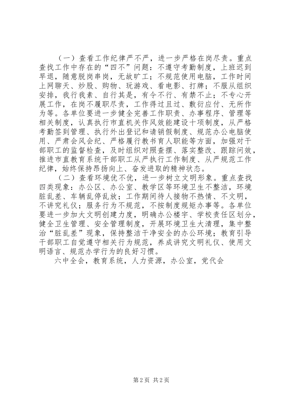 教育系统严纪律转作风提效能促服务活动实施方案_第2页