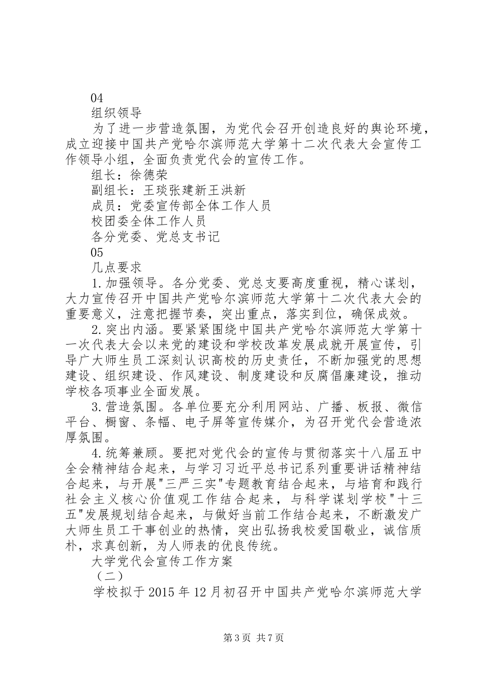 大学党代会宣传工作方案_第3页