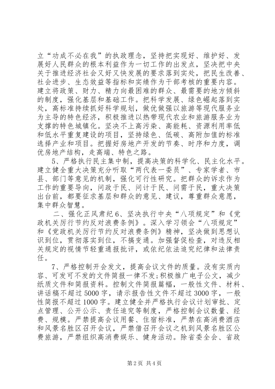 常委会群众路线整改方案_第2页