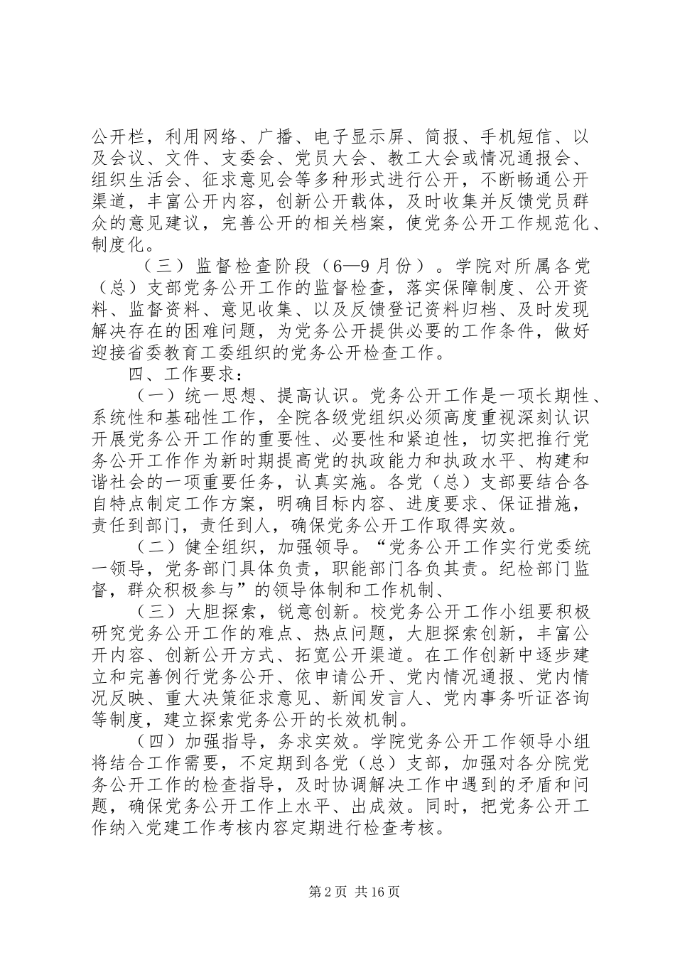 党务公开工作方案_第2页