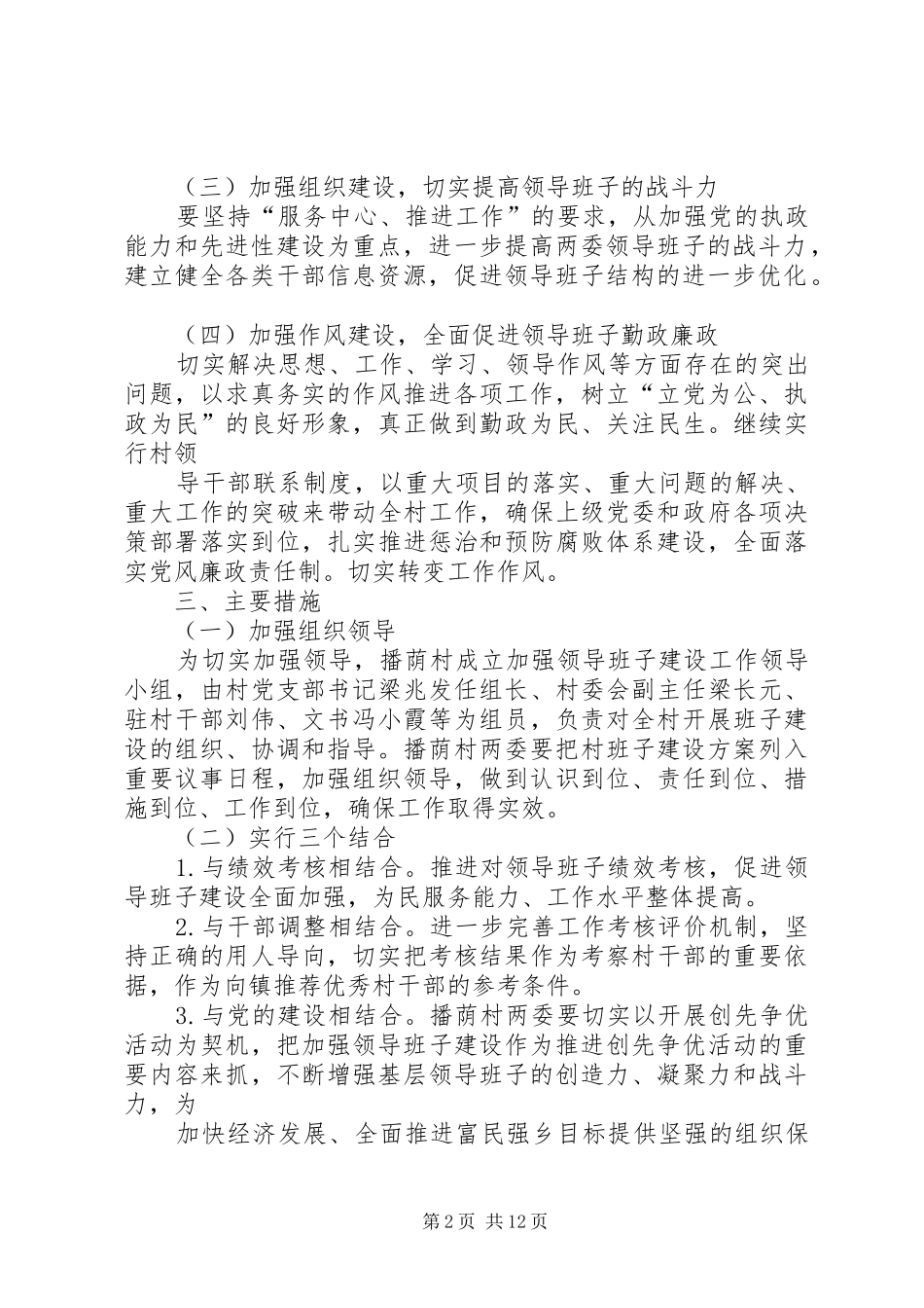 村班子建设方案与措施_第2页