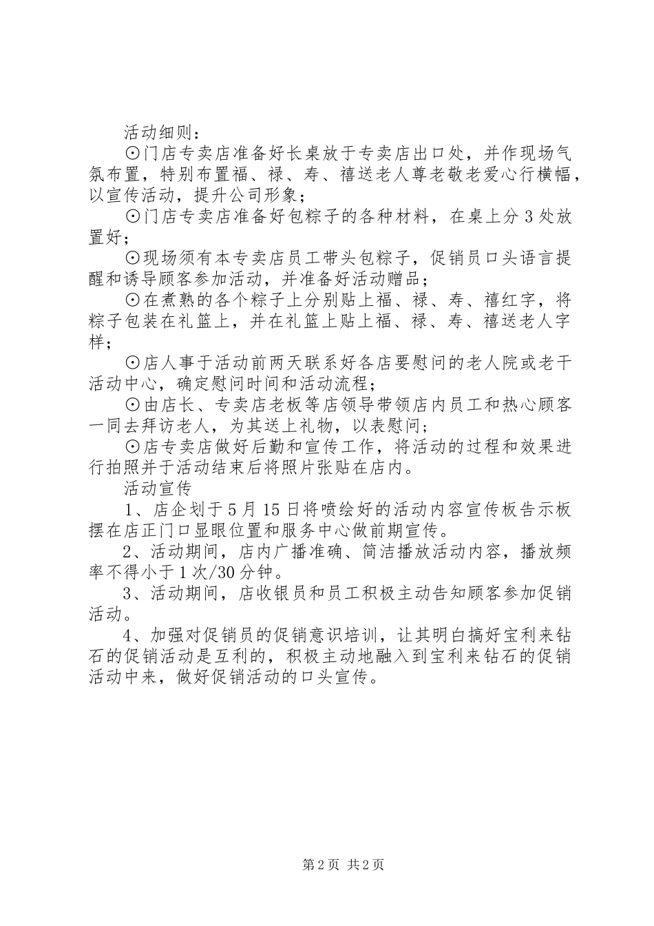 端午节活动方案 (10)_第2页