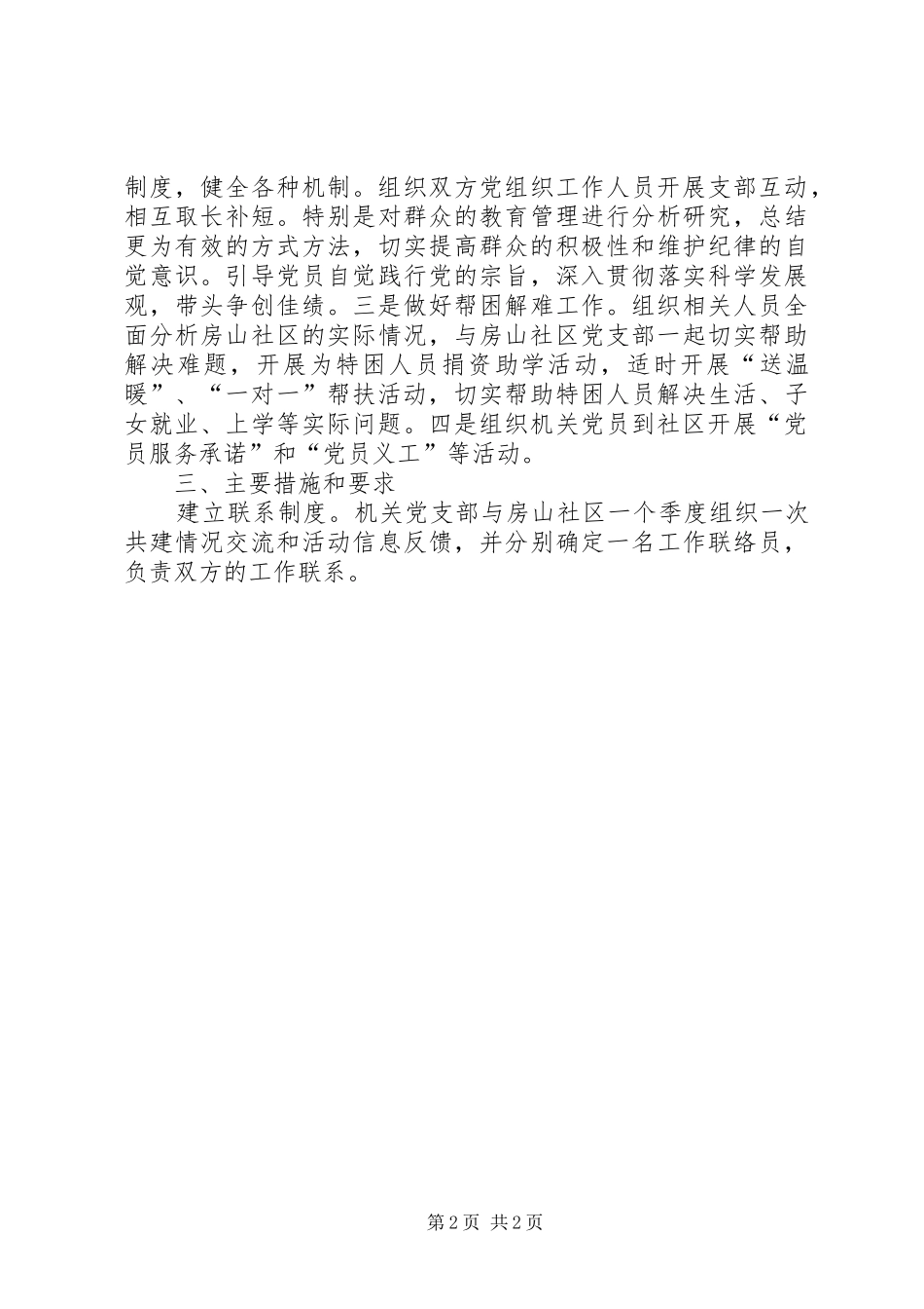 工信委社区共建活动方案_第2页