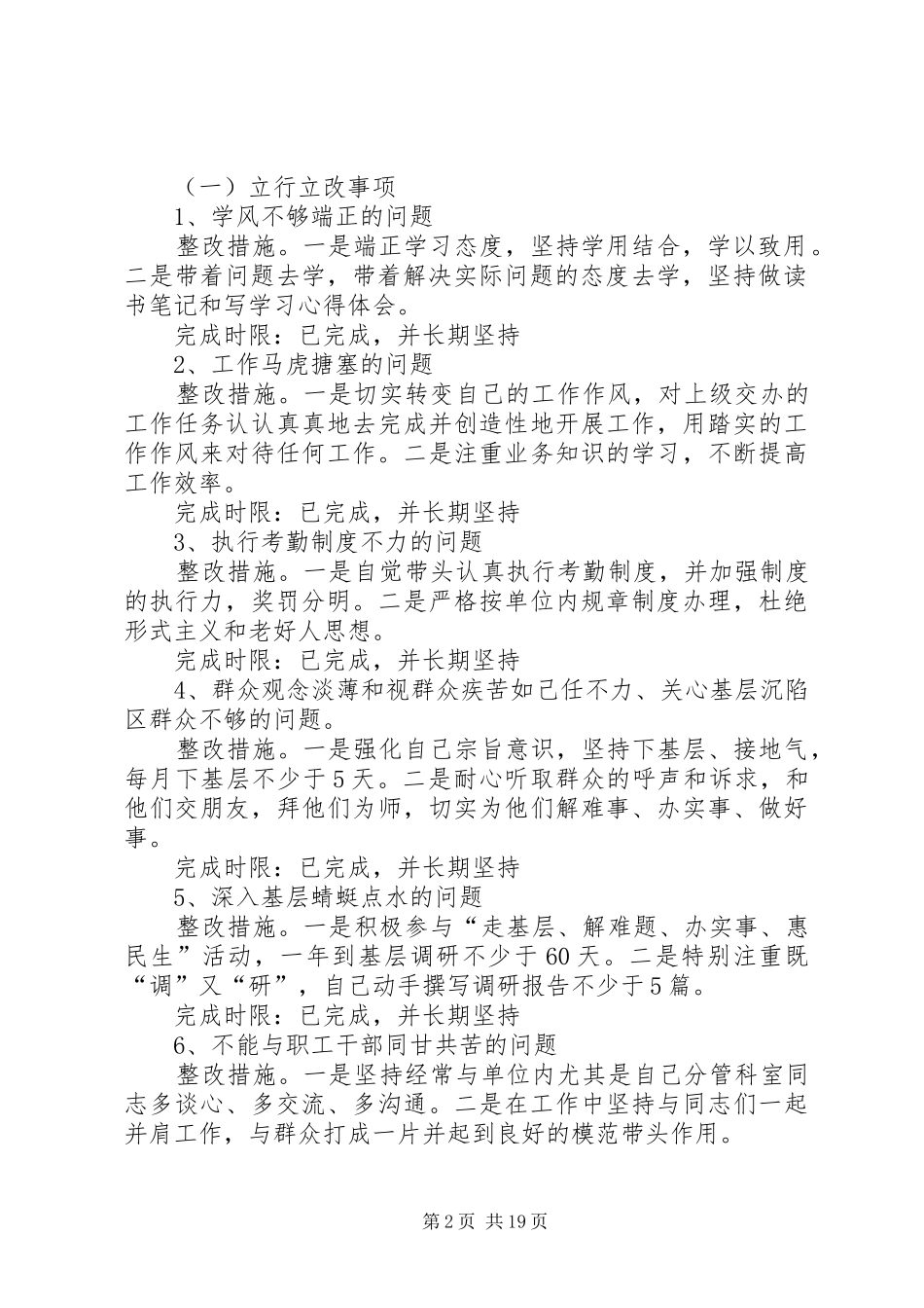 党的群众路线实践教育活动个人整改落实方案3_第2页