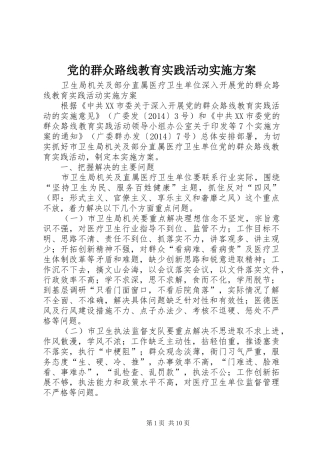 党的群众路线教育实践活动实施方案 (15)