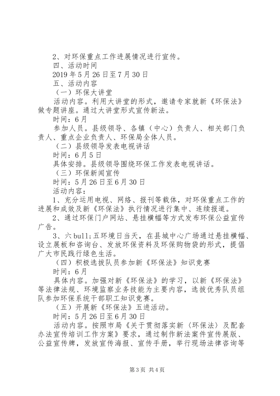 XX年世界环境日活动方案最新_第3页