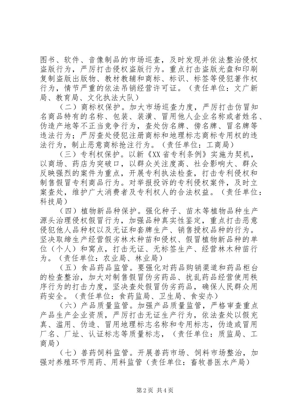 打击假冒伪劣活动方案_第2页