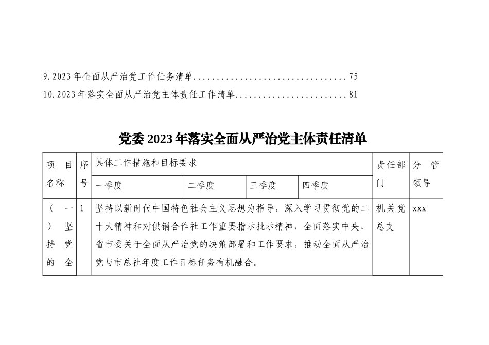 2023年落实全面从严治党主体责任清单汇编（10篇）_第2页