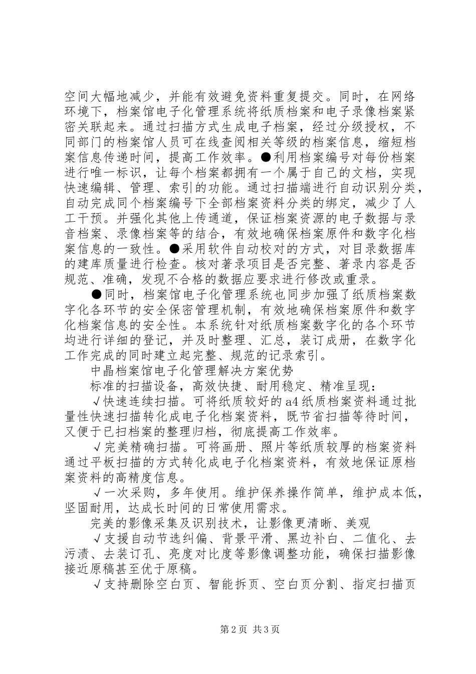 档案馆解决方案_第2页