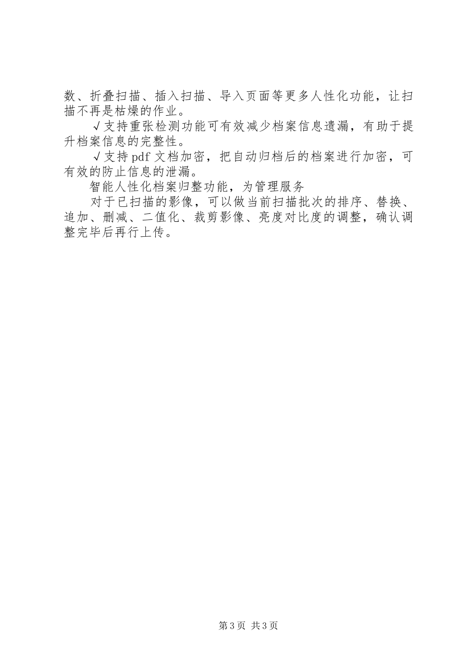 档案馆解决方案_第3页