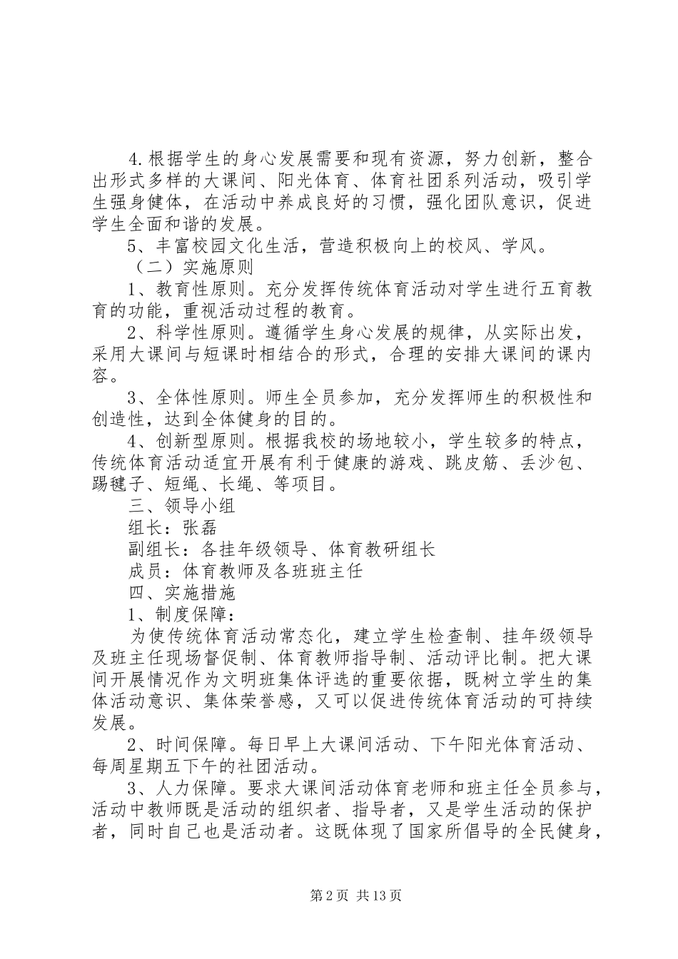 传统体育进校园活动方案_第2页