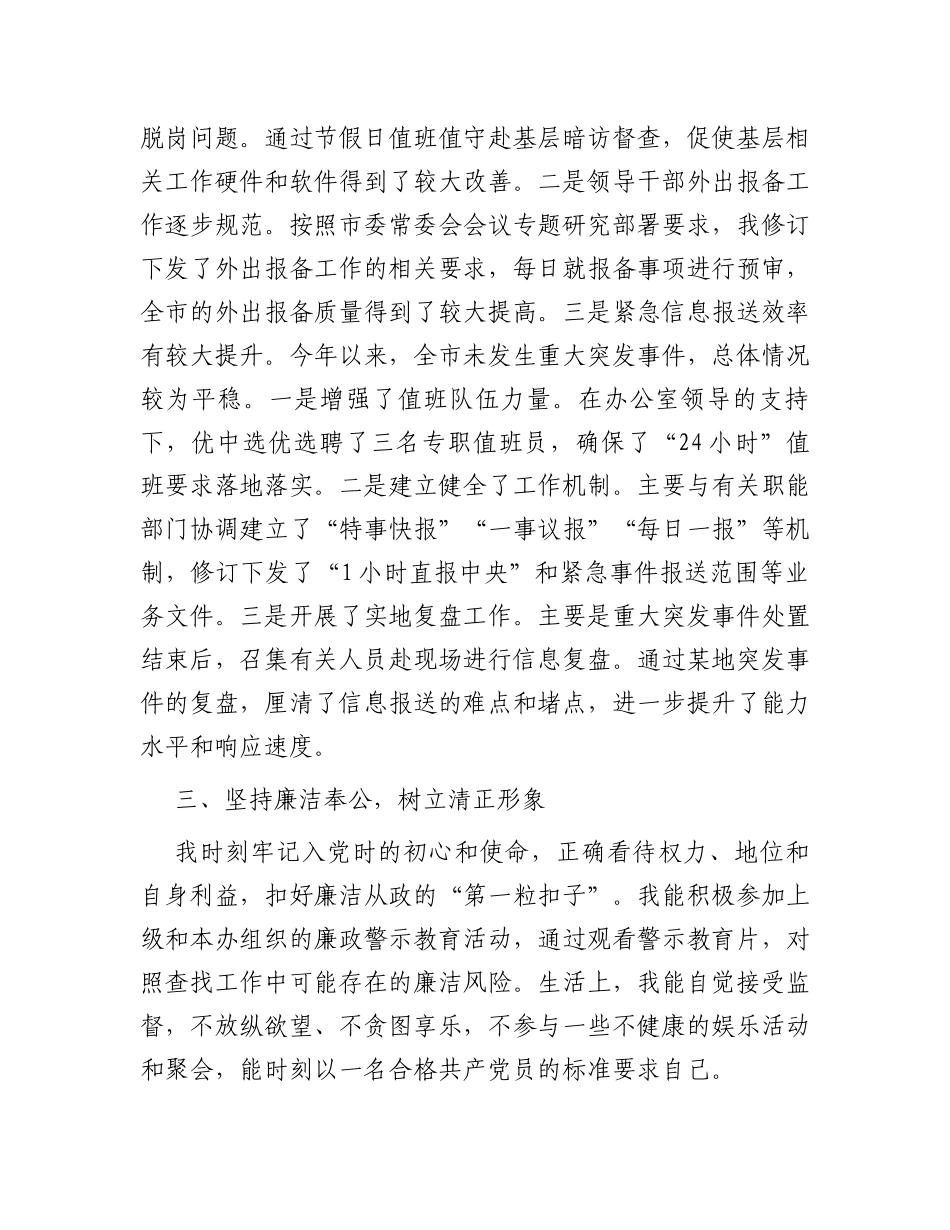 市委办科长2023年个人述职报告 (1)_第2页