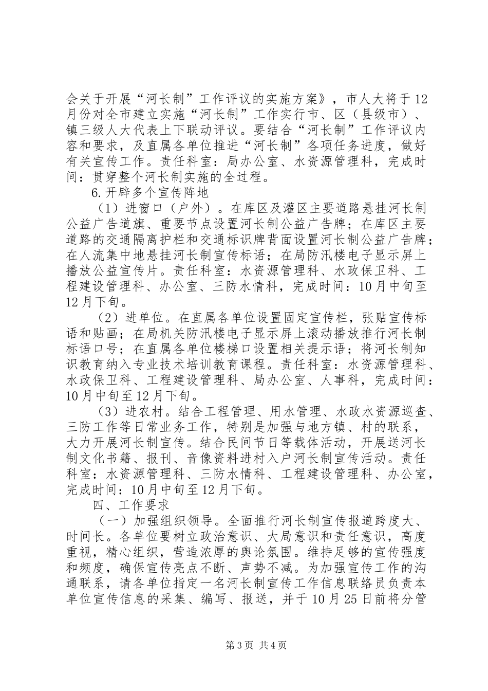 鉴江流域水利工程管理局河长制宣传工作方案_第3页