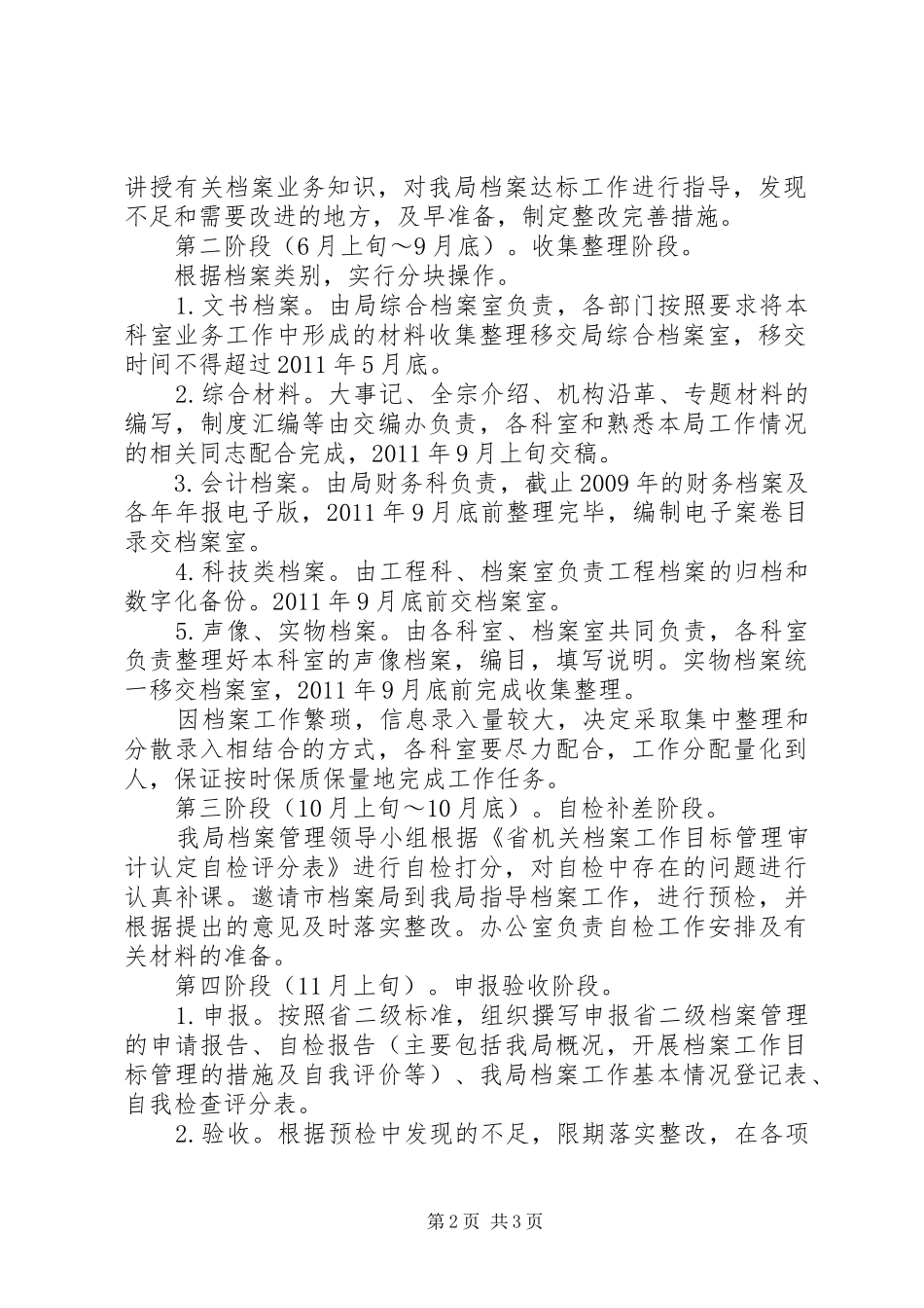 交通局档案室建设方案_第2页