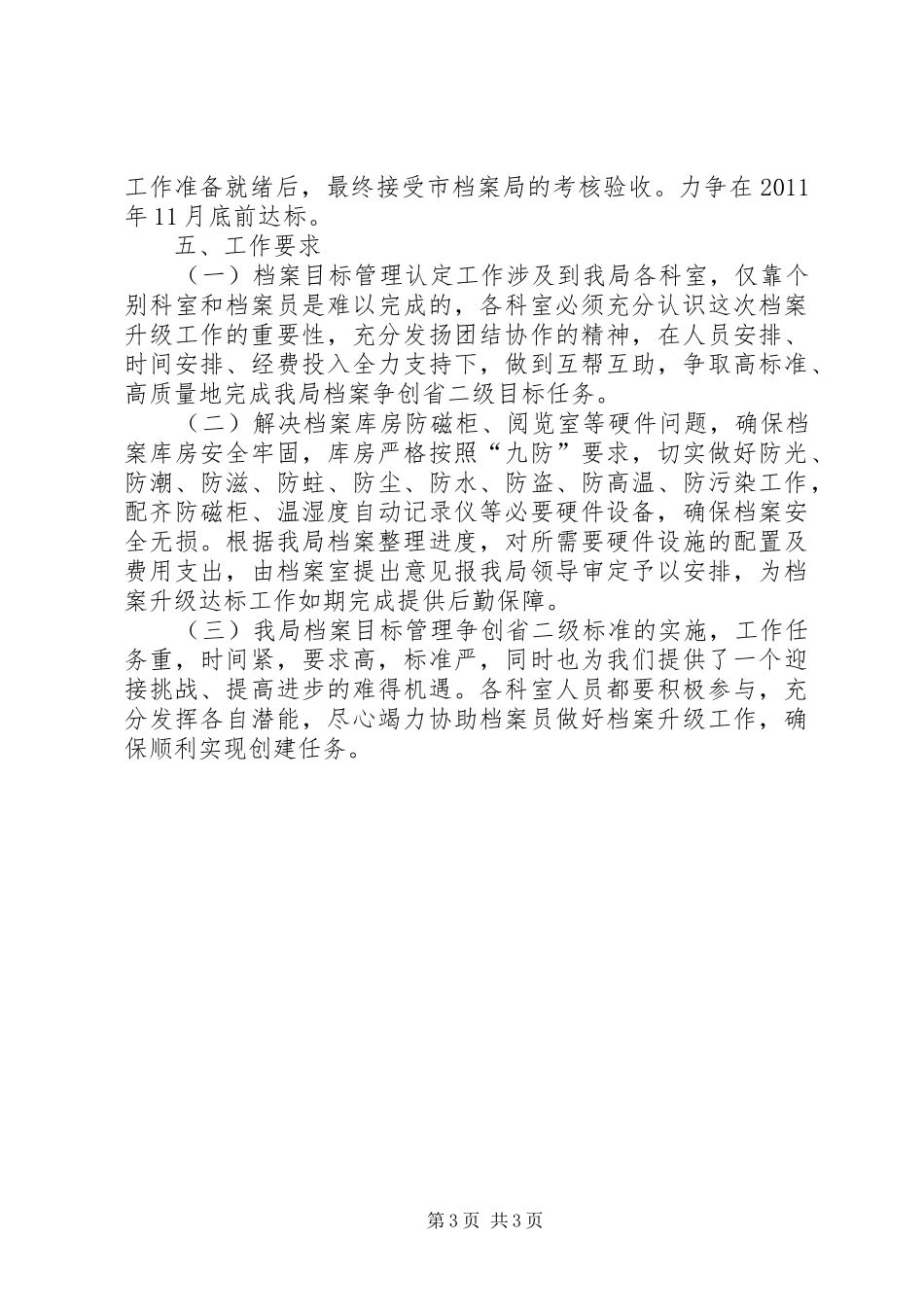 交通局档案室建设方案_第3页