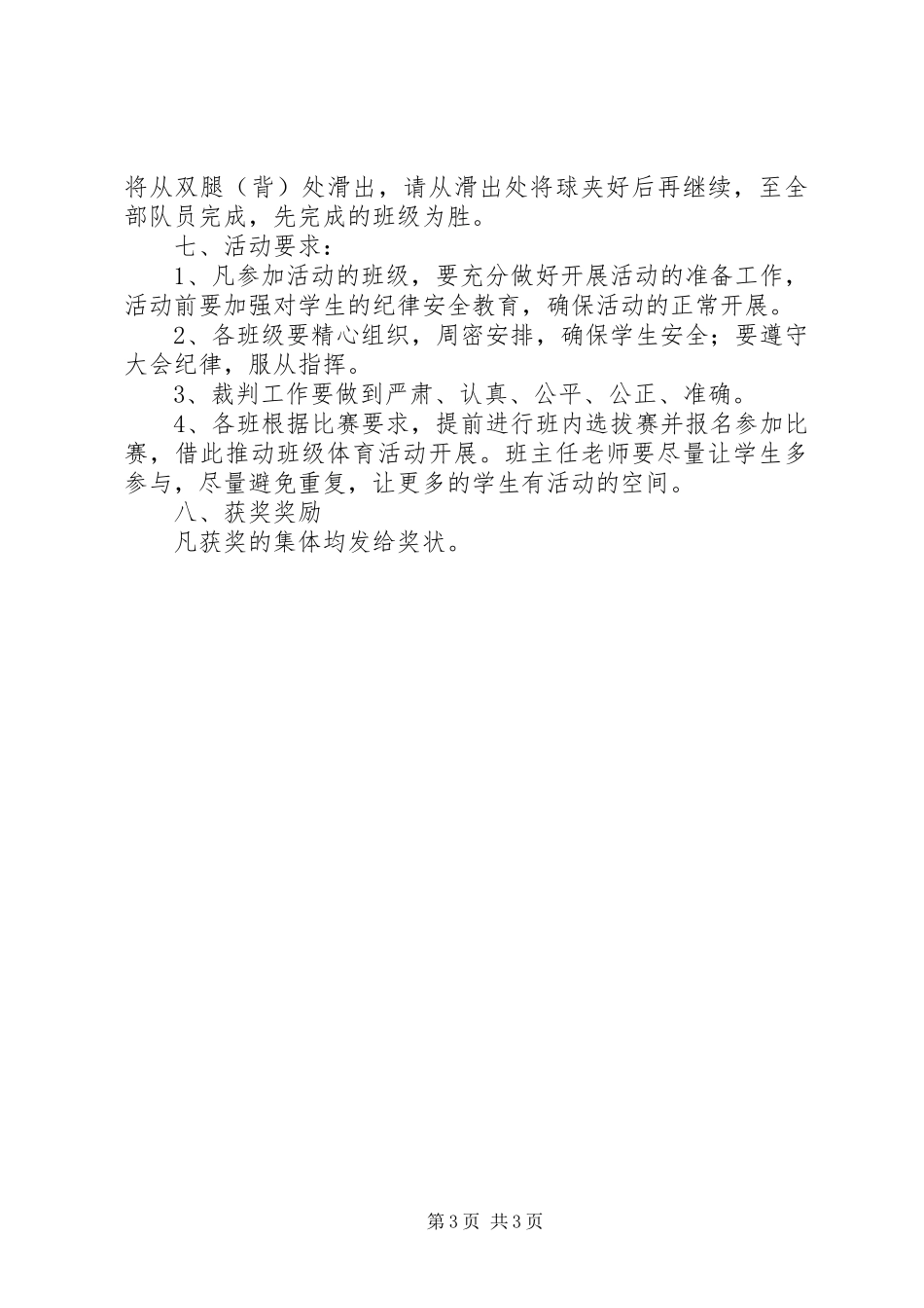 岗韦小学冬季体育节活动方案_第3页