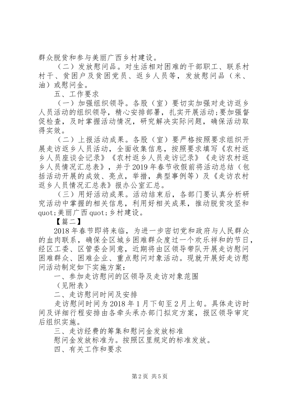 春节走访慰问工作方案汇编_第2页