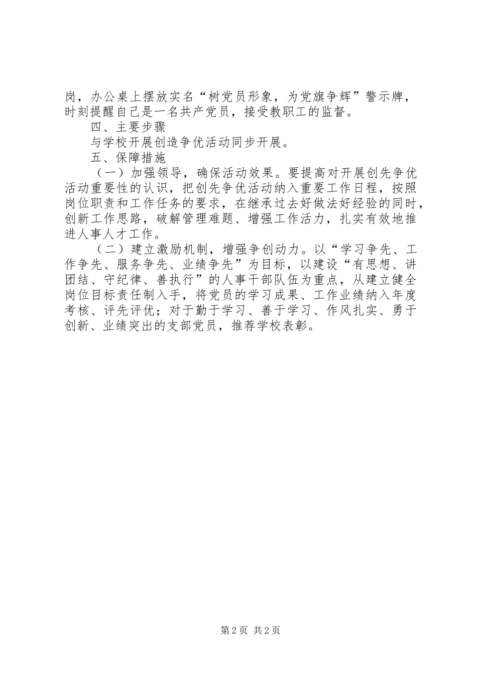 大学人事处创先争优实施方案_第2页