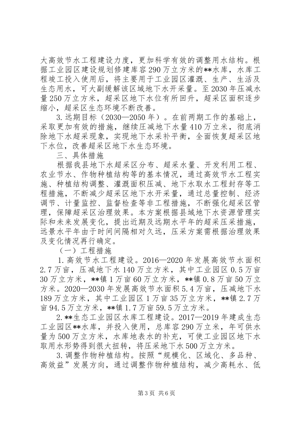 地下水超采区治理实施方案_第3页