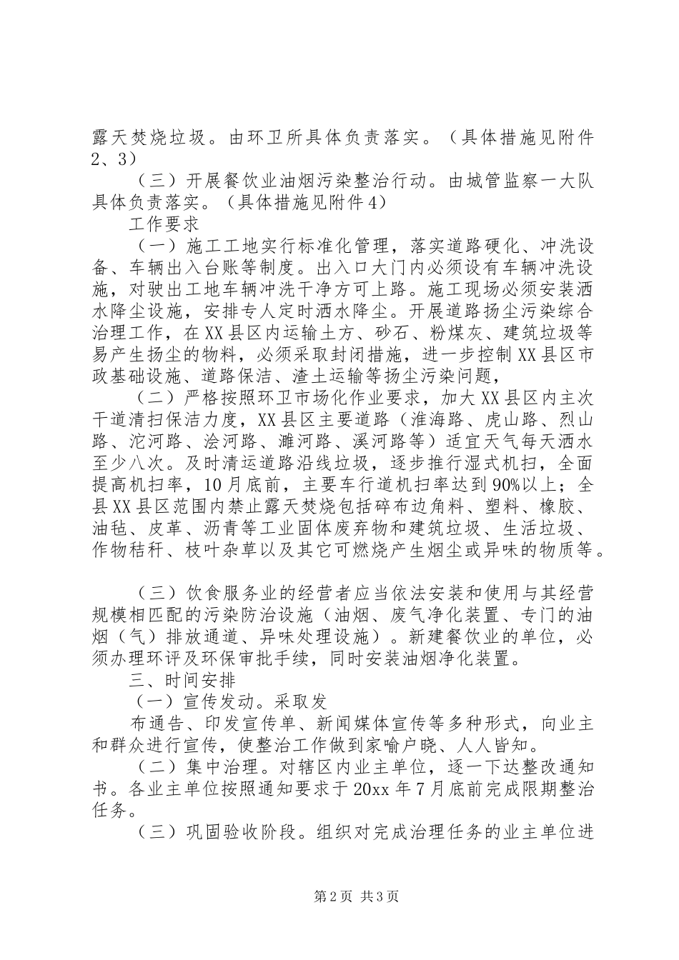 大气污染整治行动实施方案模板_第2页