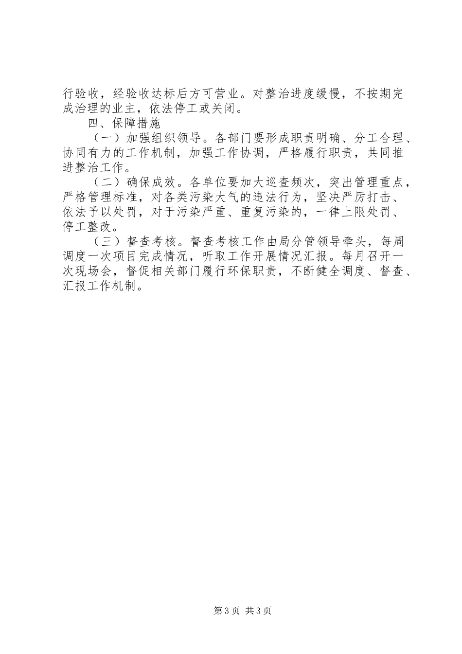 大气污染整治行动实施方案模板_第3页