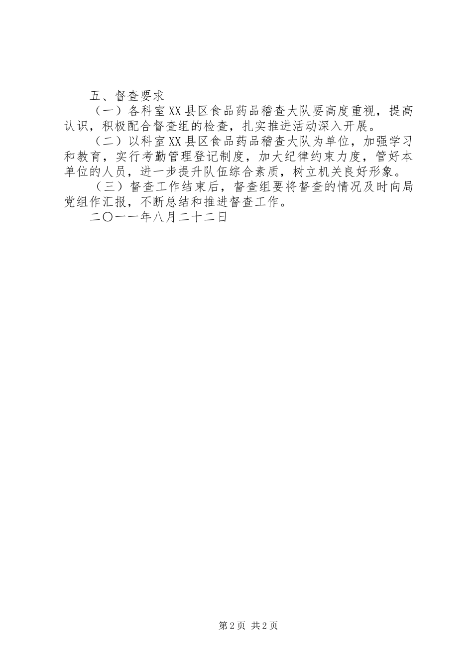 局创先争优督查方案_第2页