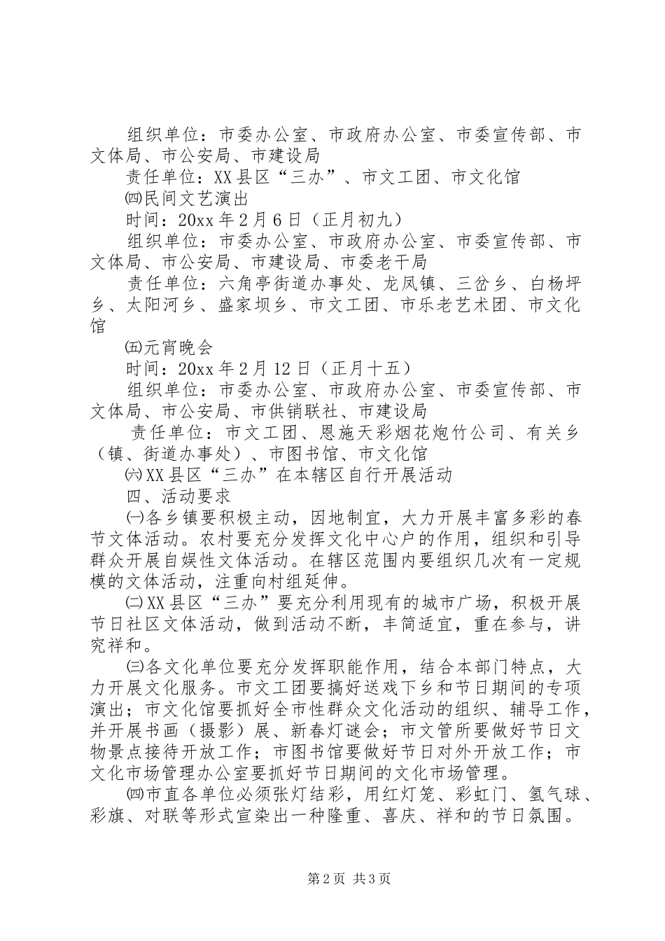 春节文体活动实施方案_第2页