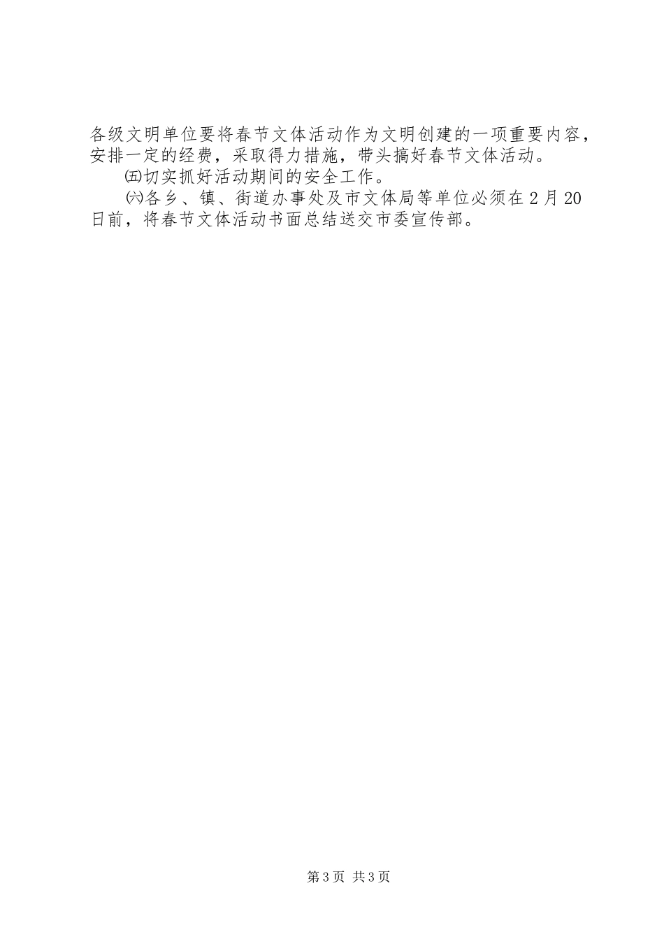 春节文体活动实施方案_第3页