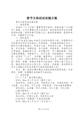 春节文体活动实施方案
