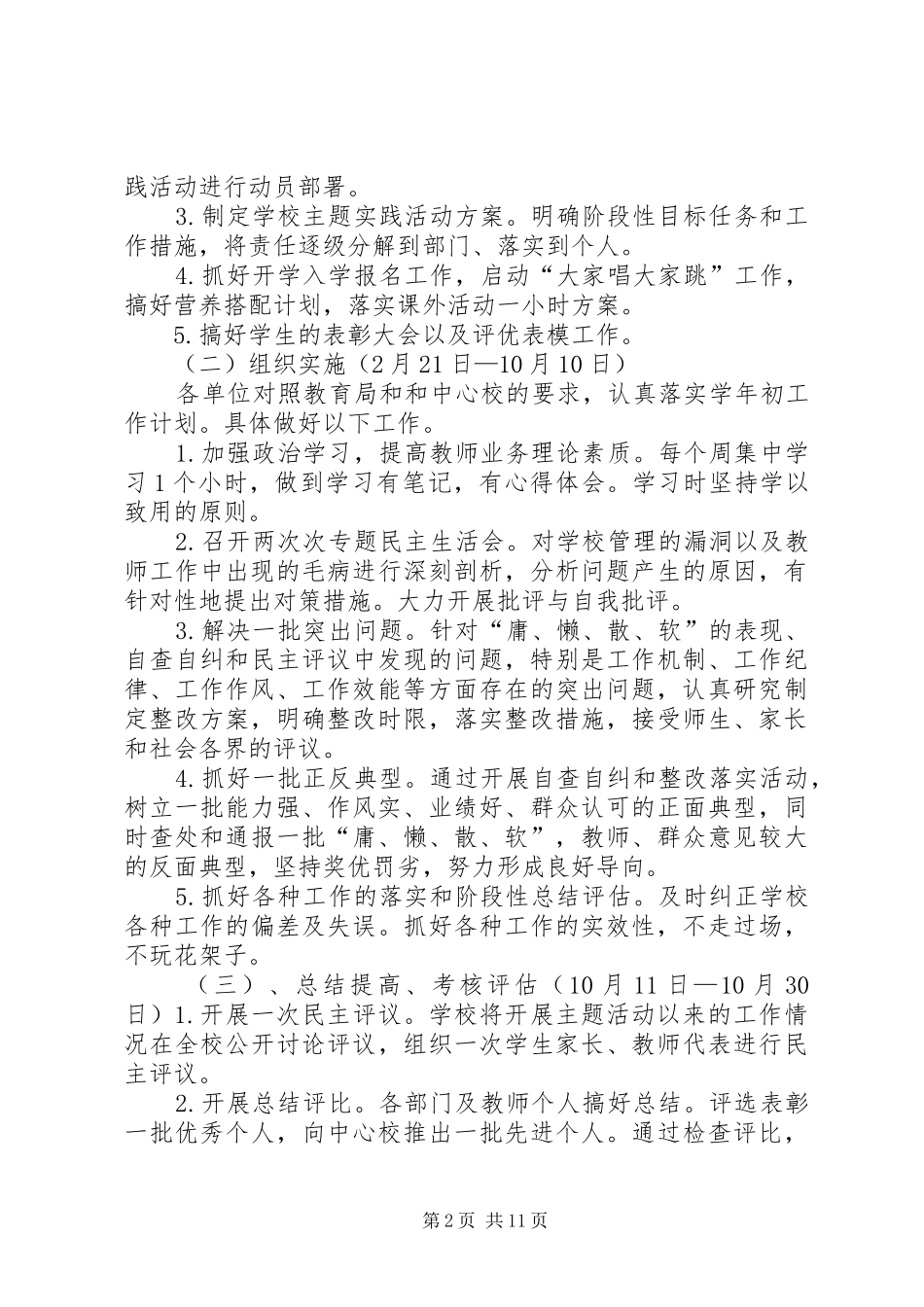 柏小主题教育活动方案_第2页