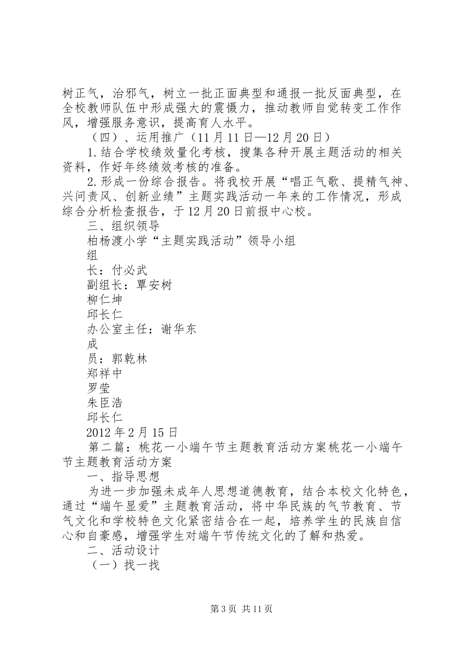 柏小主题教育活动方案_第3页