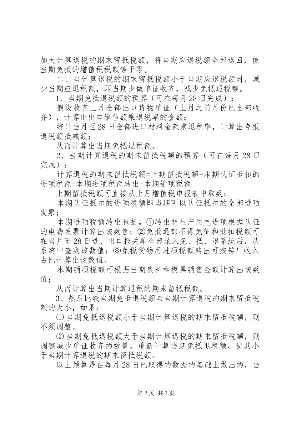 城市维护建设税和教育费附加筹划方案_第2页