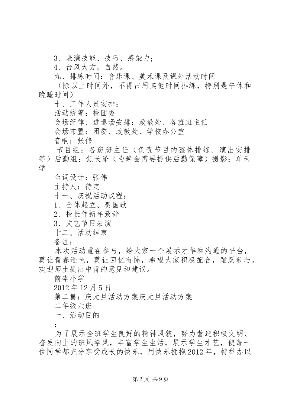 XX年庆元旦活动方案6_第2页