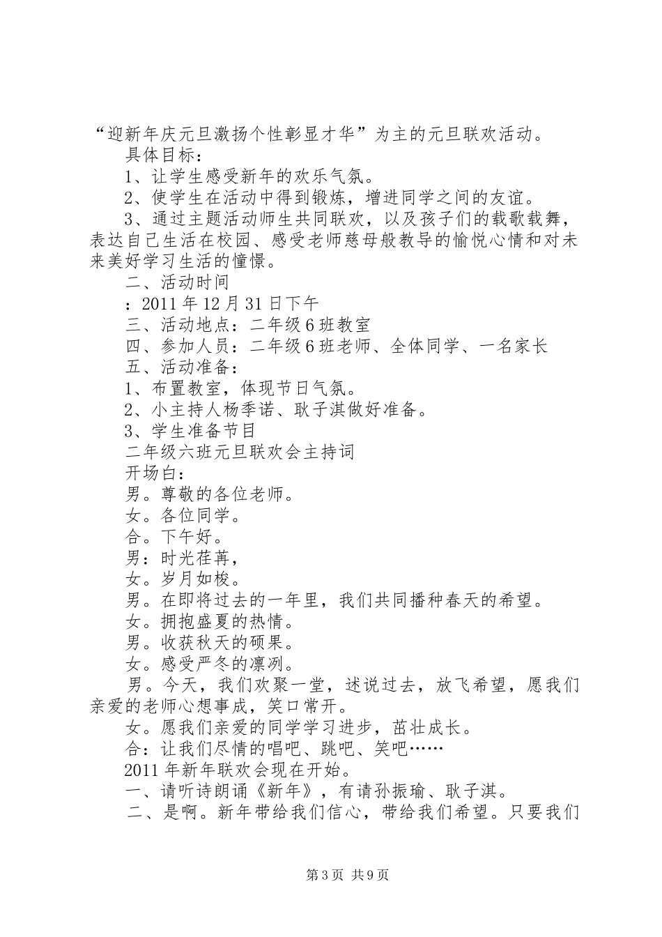 XX年庆元旦活动方案6_第3页