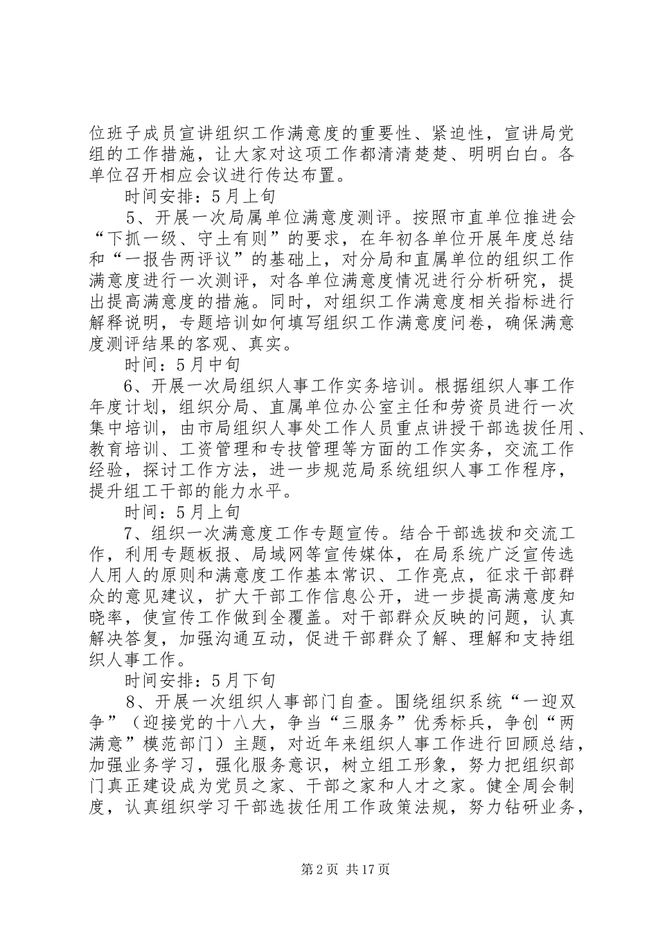 局提高组织工作满意度工作方案_第2页